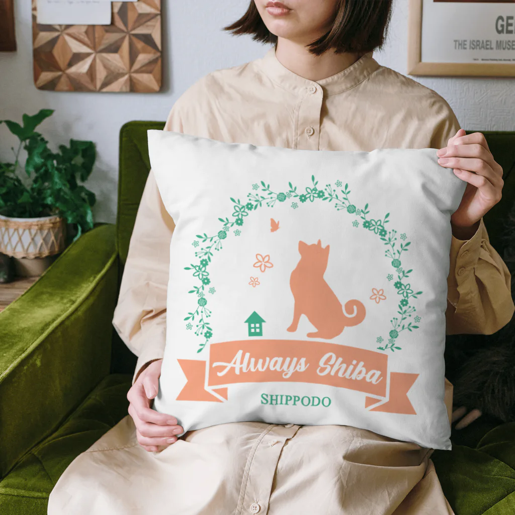 しっぽ堂のAlways Shiba Cushion