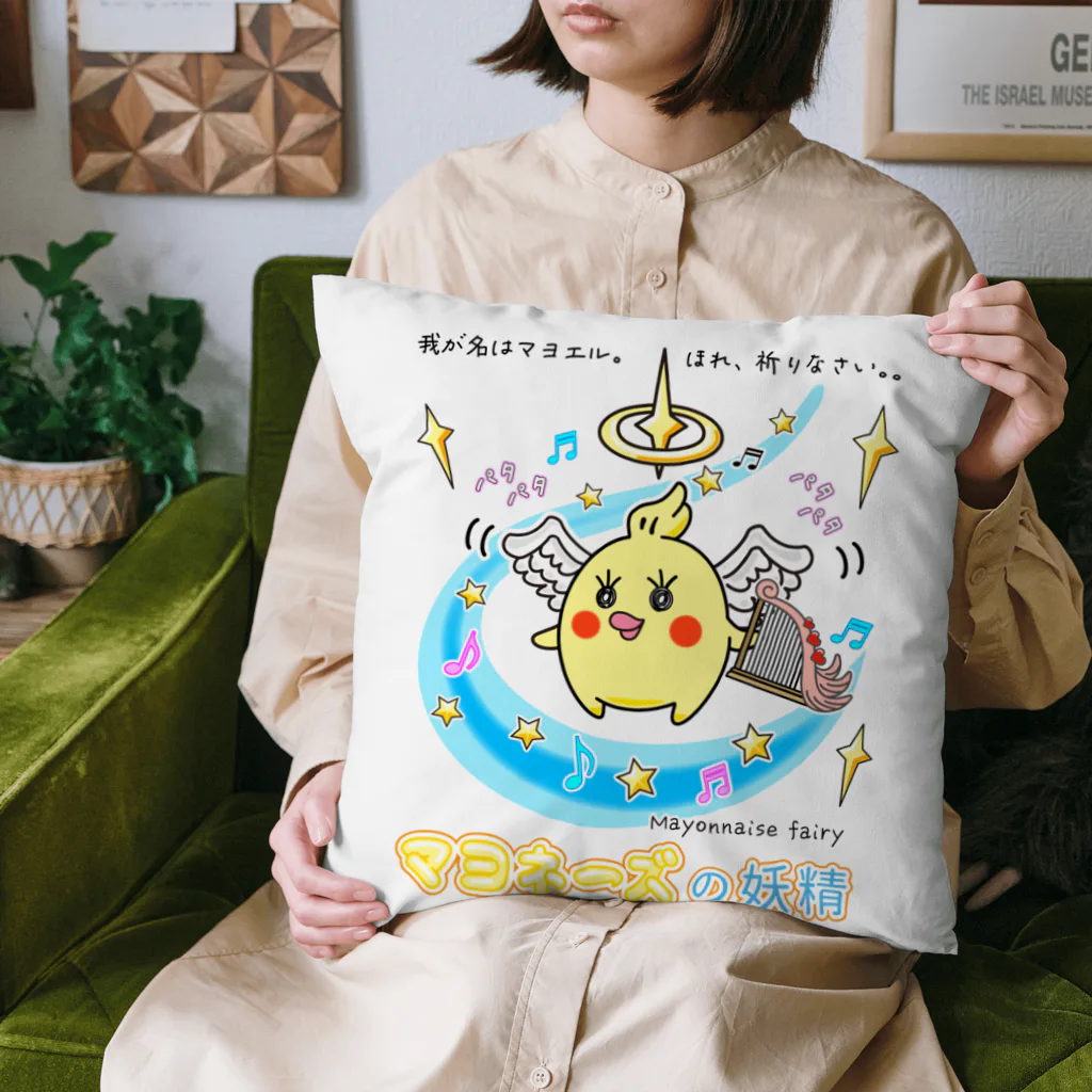 かいほう屋の「天使マヨエル」 / マヨネーズの妖精「マヨ」 Cushion