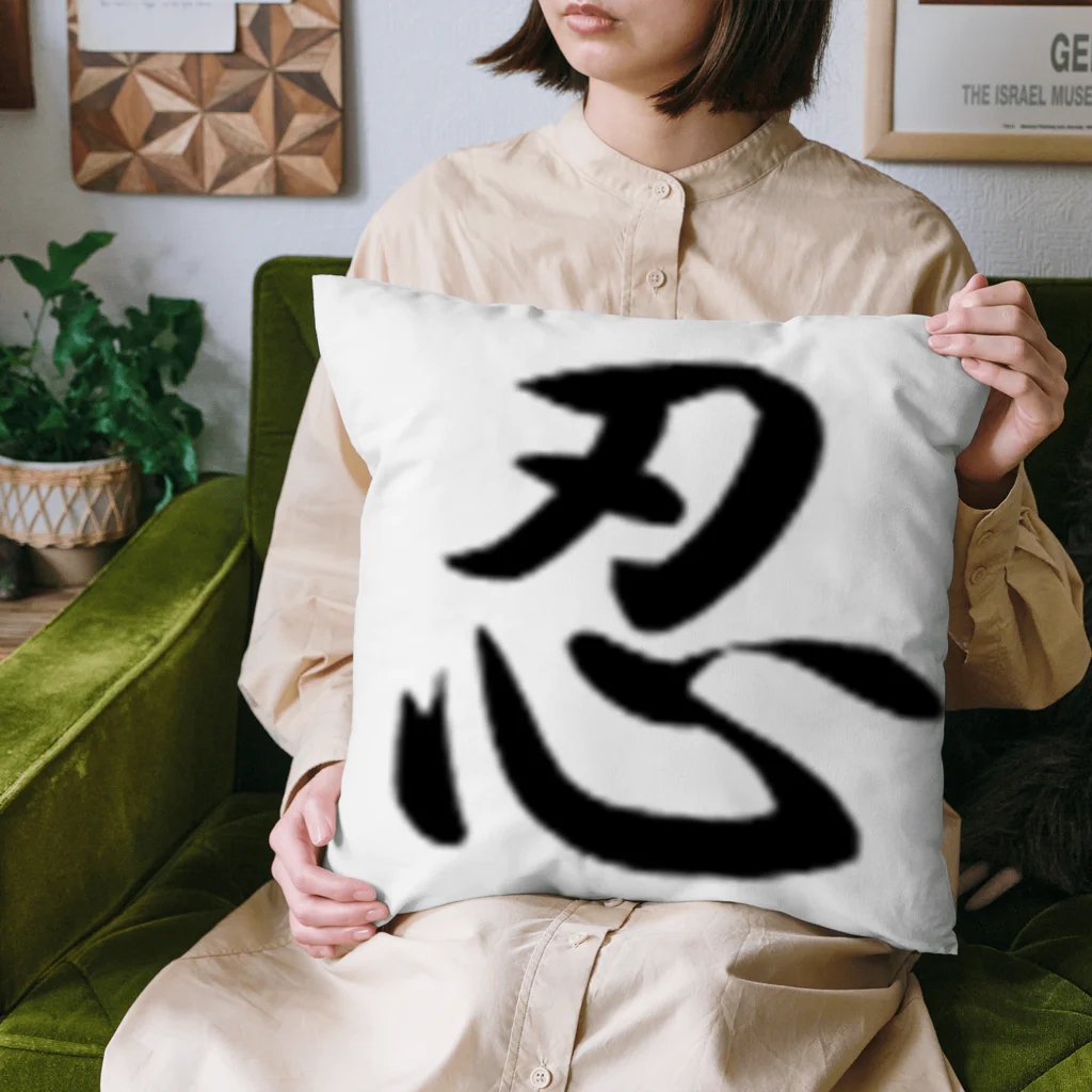 Gojyaの忍 Cushion