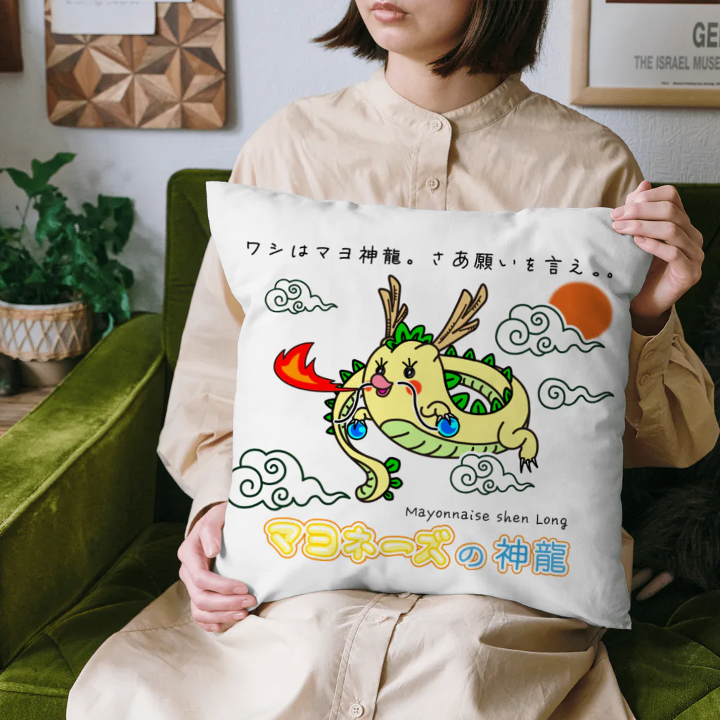 かいほう屋のマヨ神龍 / マヨネーズの妖精「マヨ」 Cushion