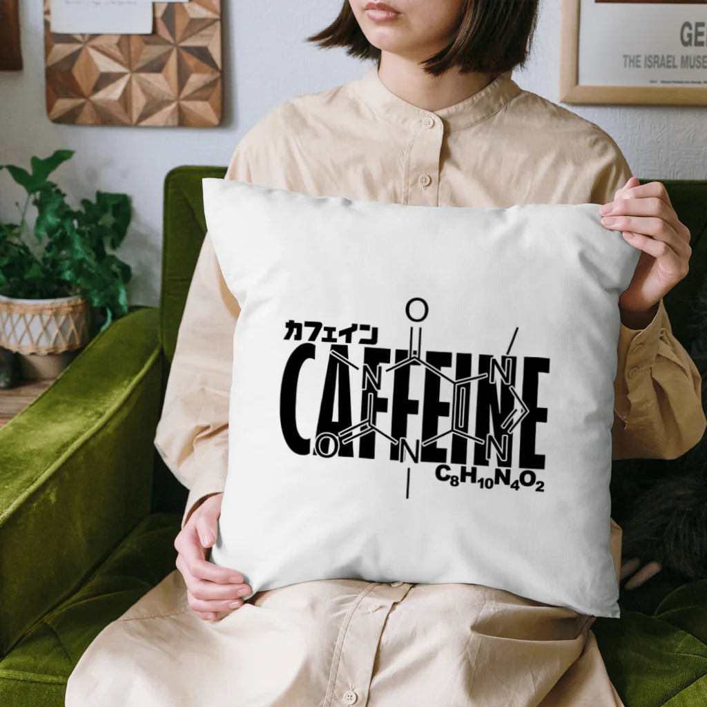 アタマスタイルの化学Tシャツ：カフェイン：コーヒー：紅茶：化学構造・分子式：科学：学問：理系 クッション