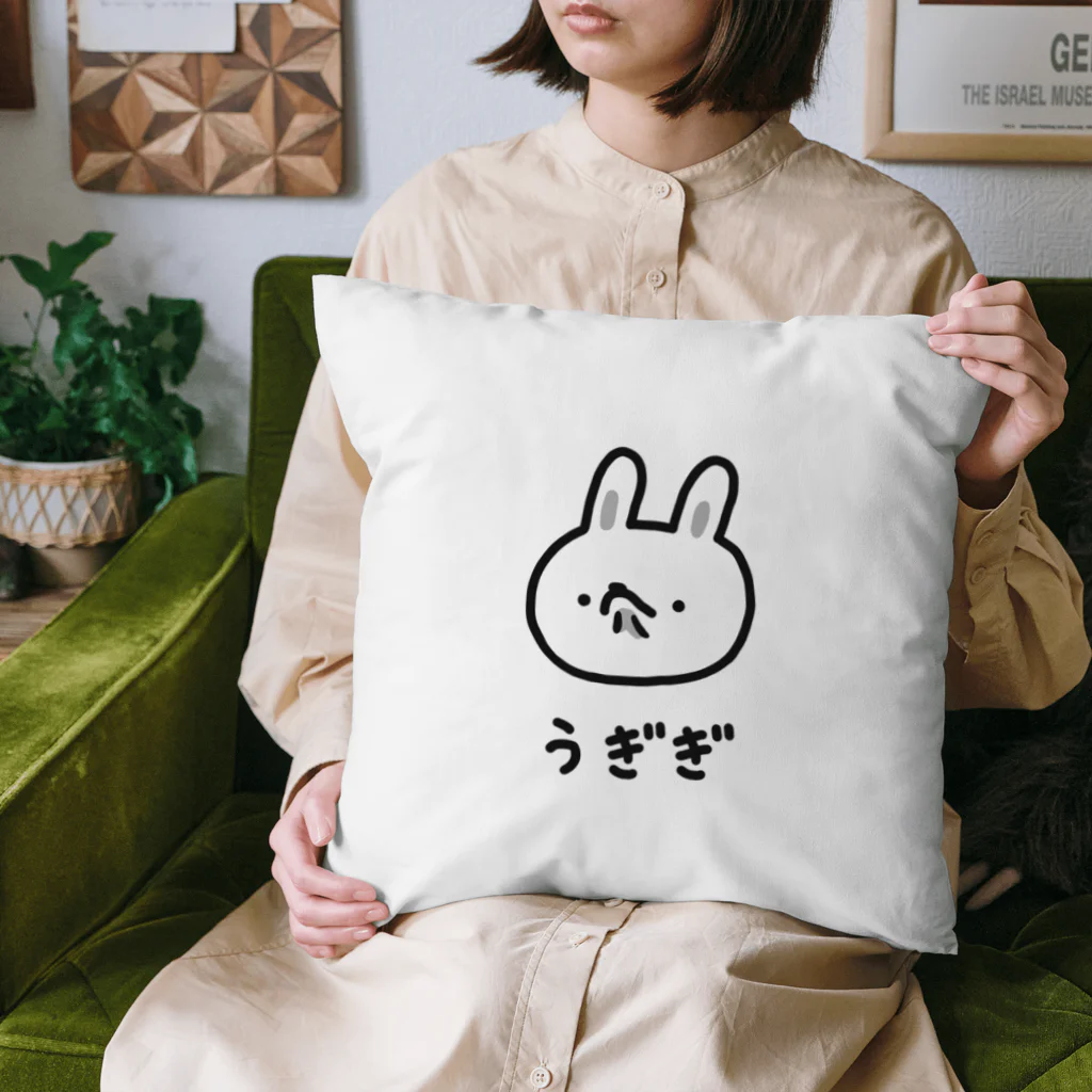 ぷにおもちSHOPのうぎぎ Cushion