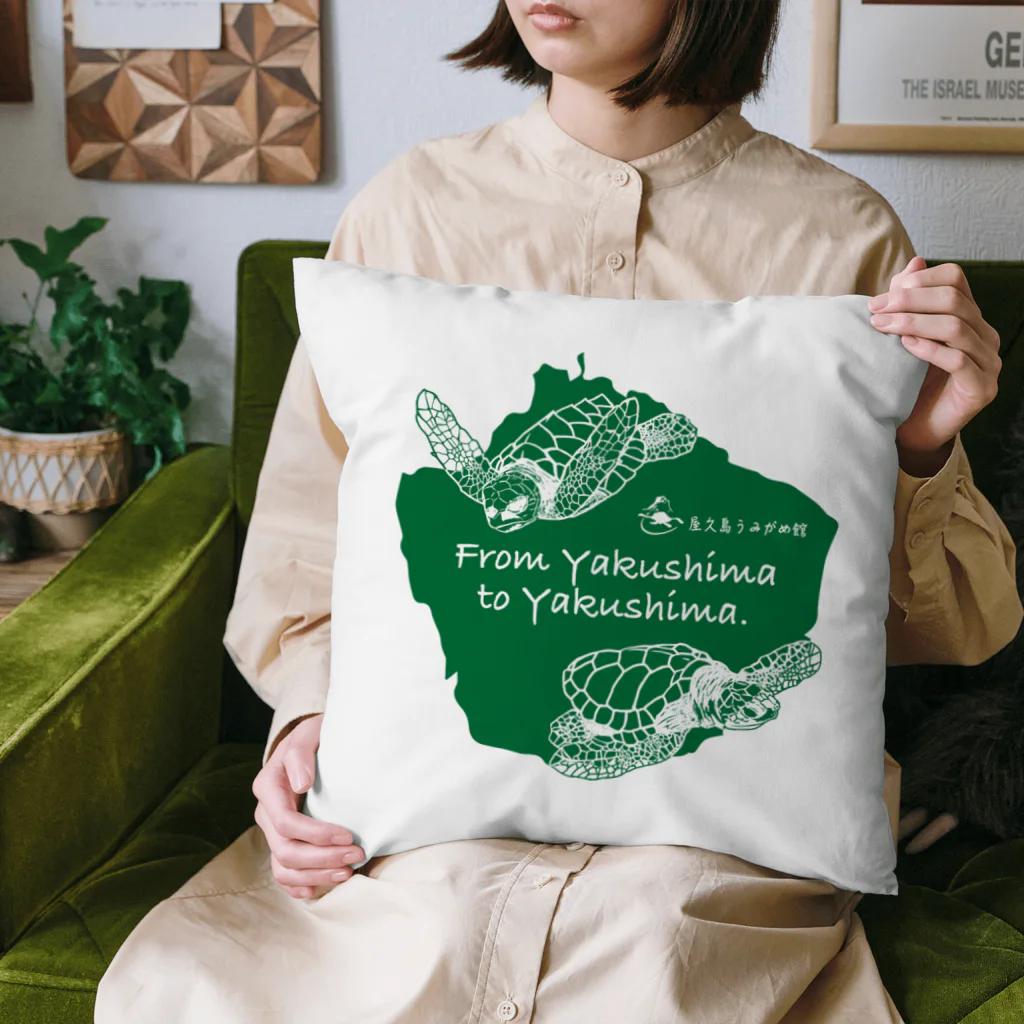 umigamekanのNPO法人 屋久島うみがめ館応援グッズ Cushion