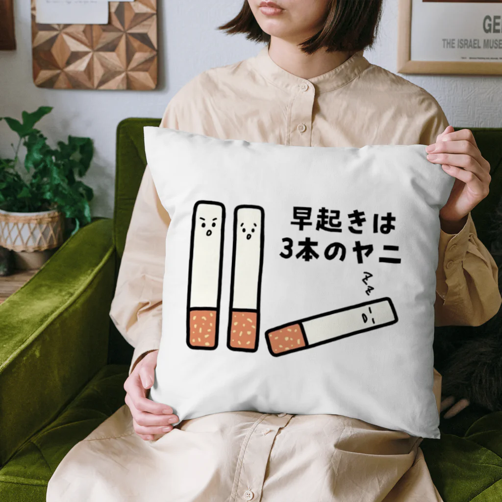 えきまに工業の早起きは3本のヤニ（タバコ） Cushion