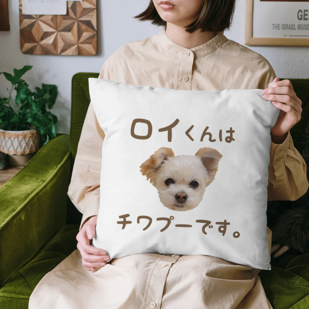 ロイとタオのみせの『ロイくんはチワプーです。』Ｄタイプ  Cushion