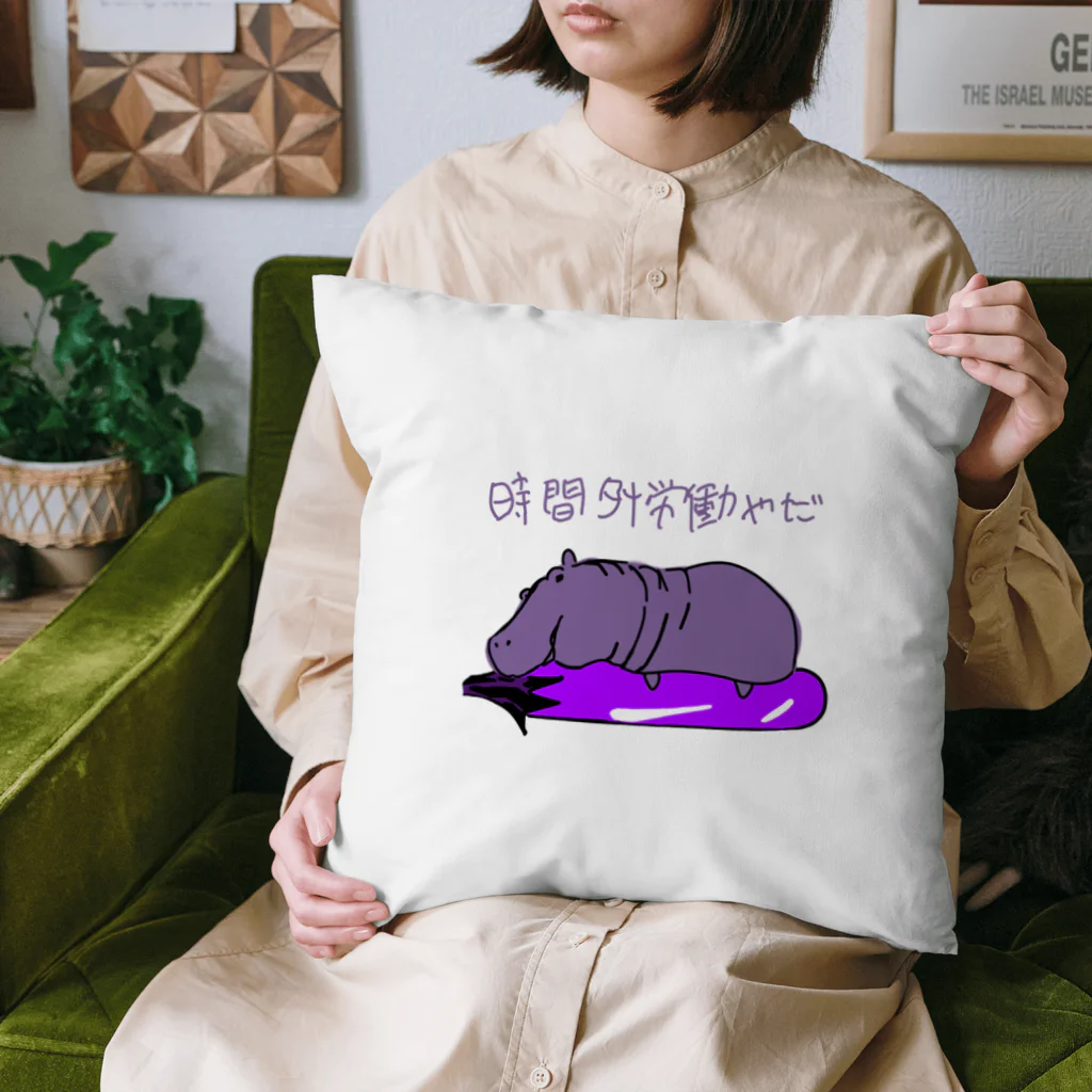 Sagazo Shopの河馬と茄子 Cushion