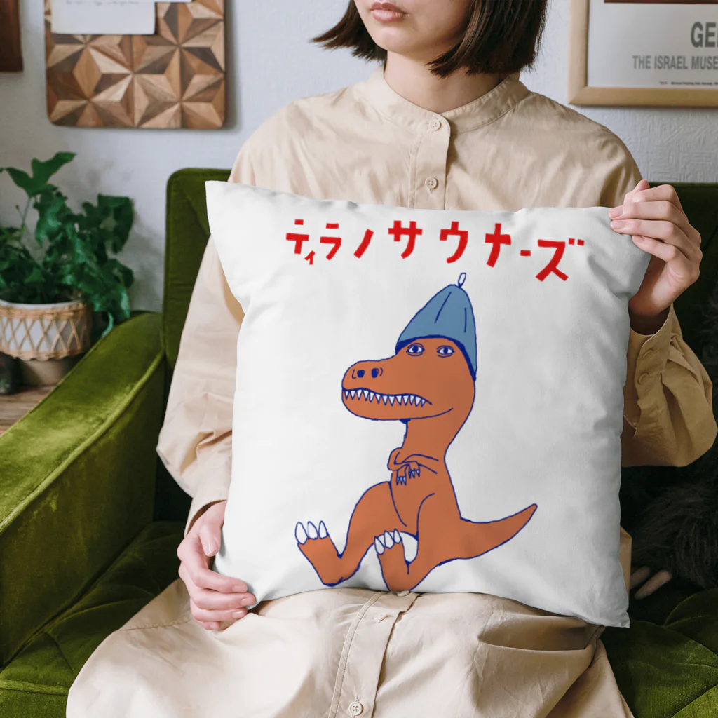 NIKORASU GOのサウナダジャレデザイン「ティラノサウナーズ」 Cushion