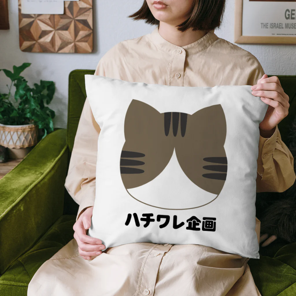 ハチワレ企画のハチワレ企画　５ Cushion