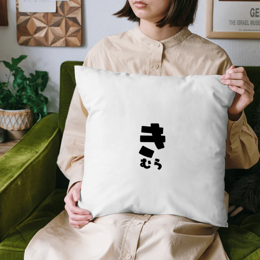 yozorAのよぞらのきむら Cushion