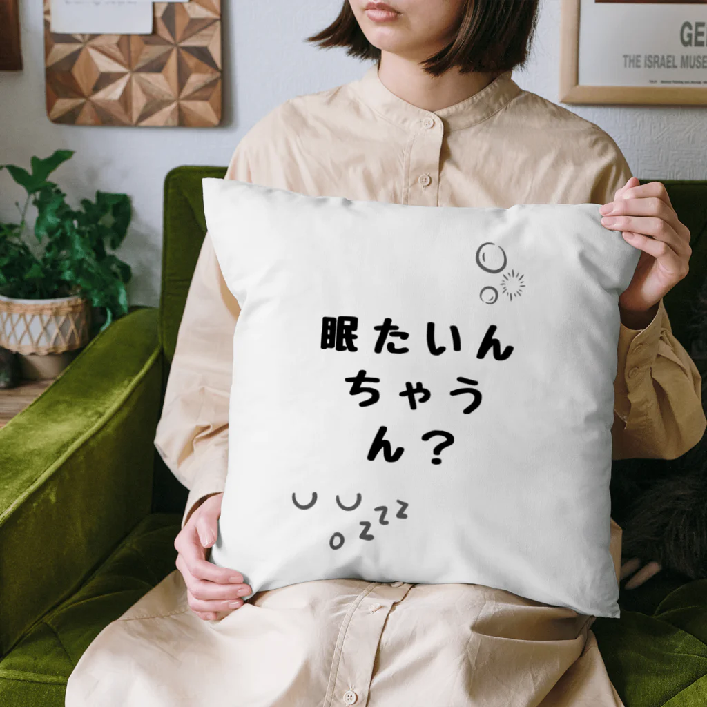 QuirkyRockeyの眠たいんちゃうん？ クッション