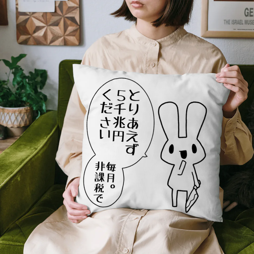 うさやの欲望に忠実なうさぎ Cushion