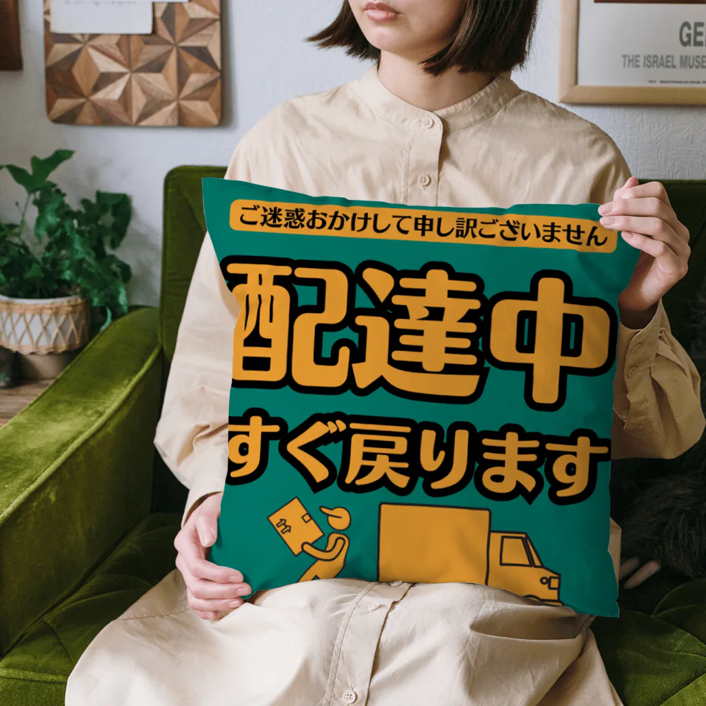 freenotomoの配達員アイテム　”すぐ戻ります”　緑 Cushion