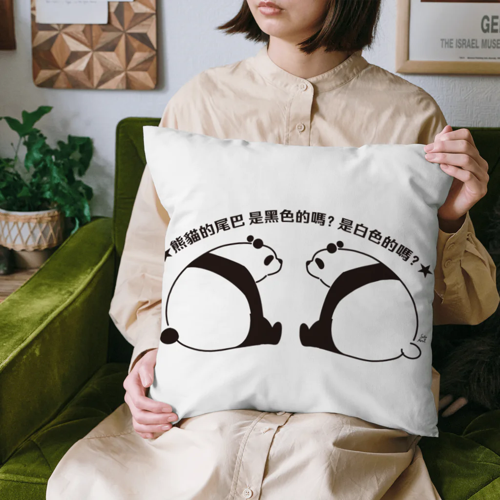 サトウノリコ*のパンダの尻尾、黒か白か？【簡体】【黒】 Cushion