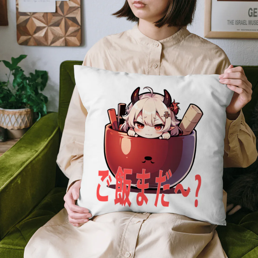 jinraizanのご飯まだ～？ Cushion