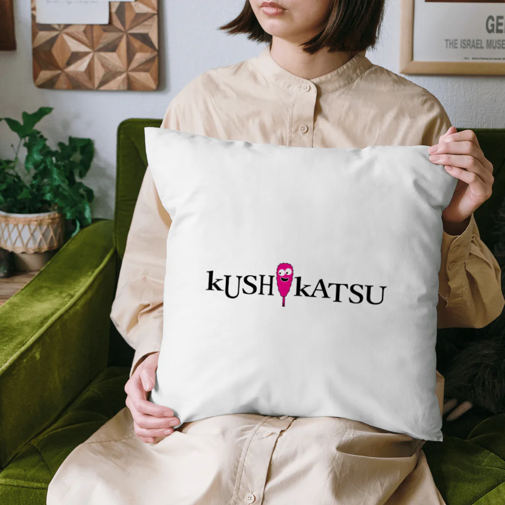 串カツワールドのkushikatsuグッズ Cushion