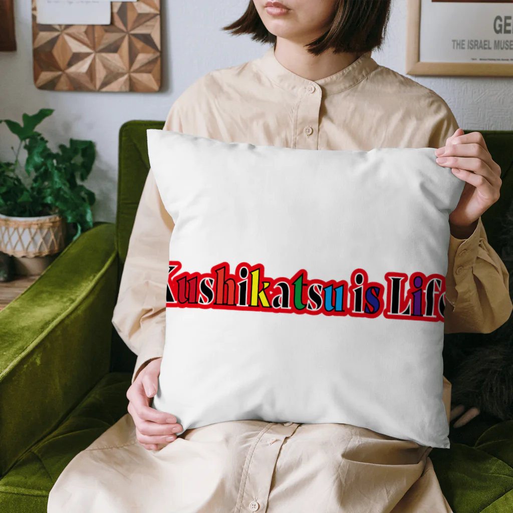 串カツワールドの串カツ協会公式 Cushion