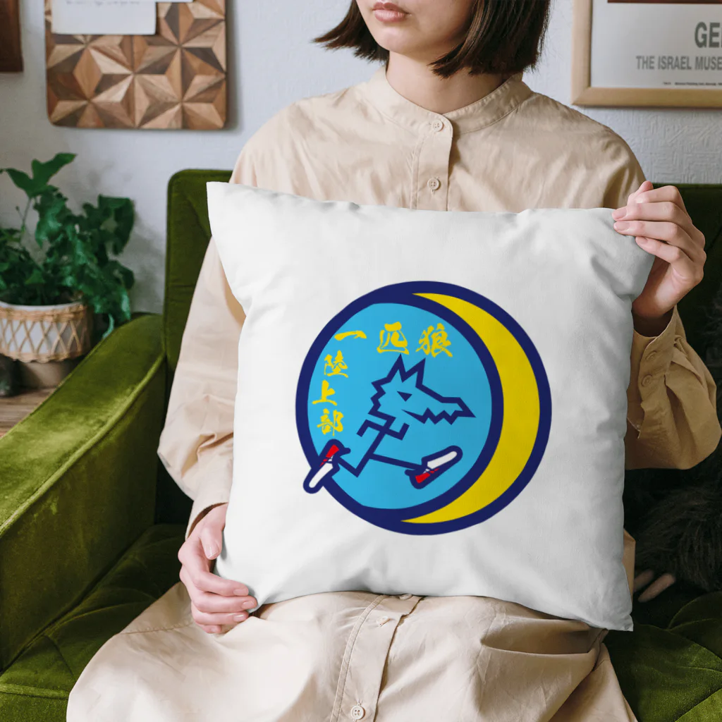 原田専門家のパ紋No.3539 一匹狼陸上部 Cushion