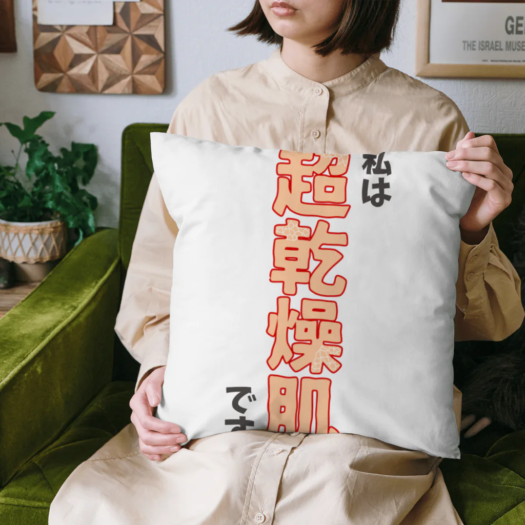 ウチのMEIGENやさんの私は超乾燥肌です Cushion