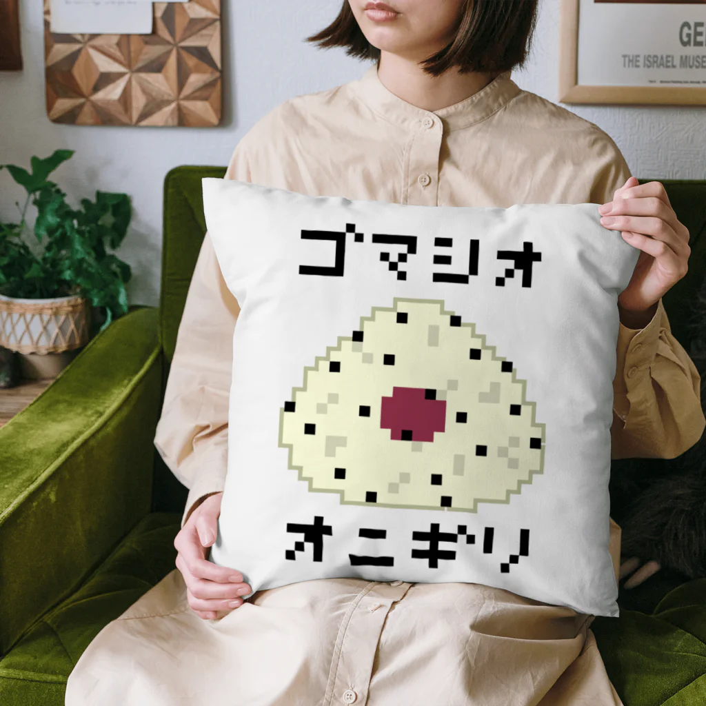 脂身通信Ｚのオニギリ♪ドット♪ゴマシオ♪231122 Cushion