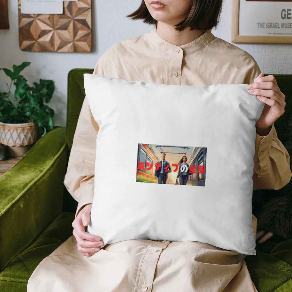 SHOP teeteeteeのポジティブの全部 Cushion