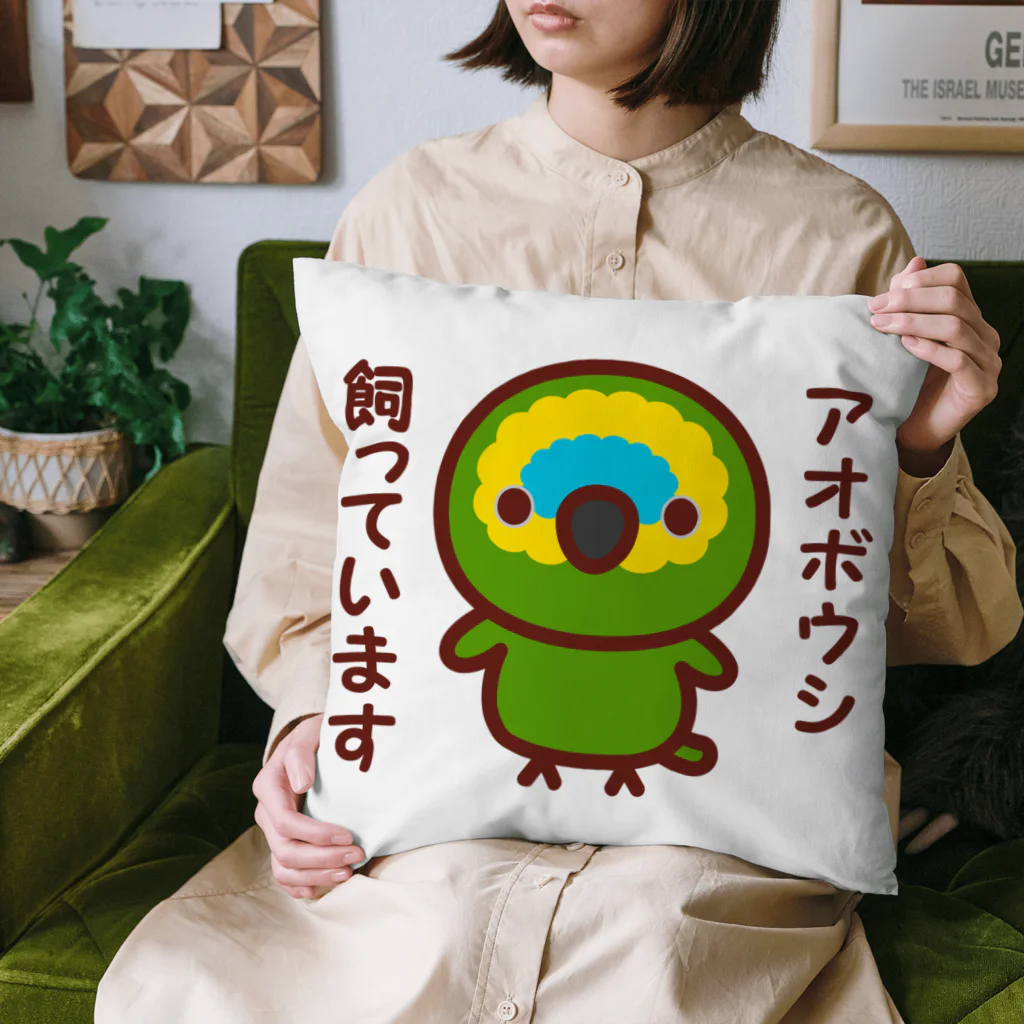 いんこ屋堂のアオボウシ飼っています Cushion