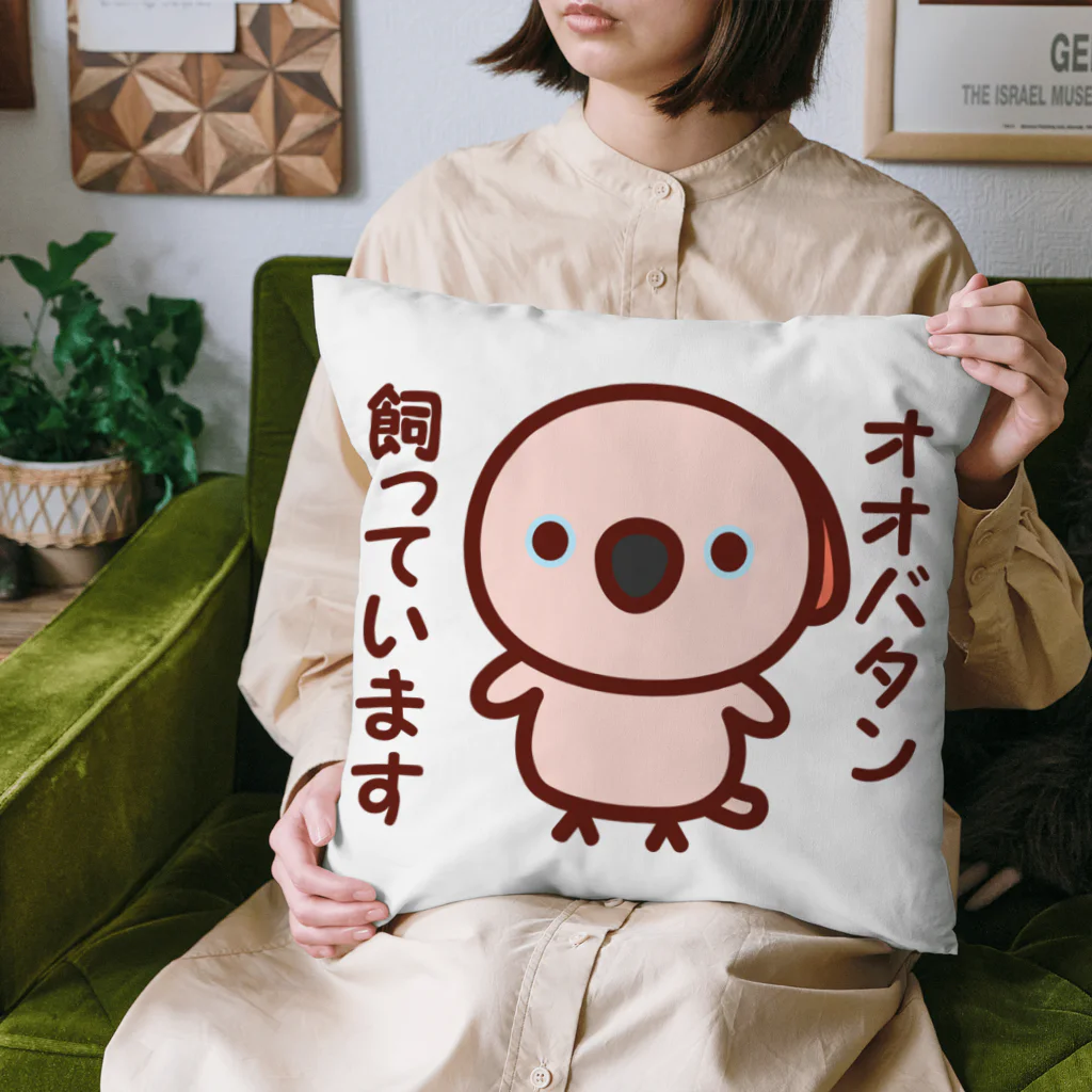 いんこ屋堂のオオバタン飼っています Cushion