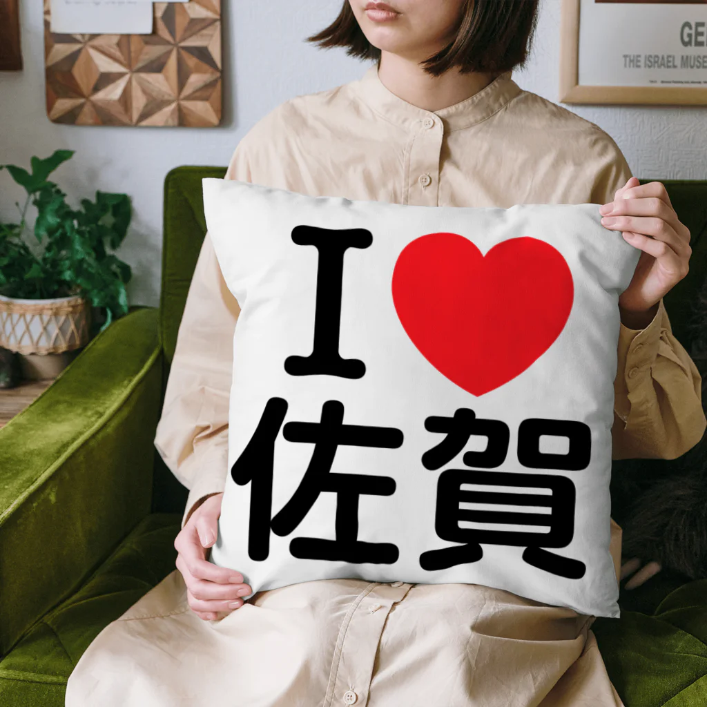 4A-Studio（よんえーすたじお）のI LOVE 佐賀（日本語） Cushion