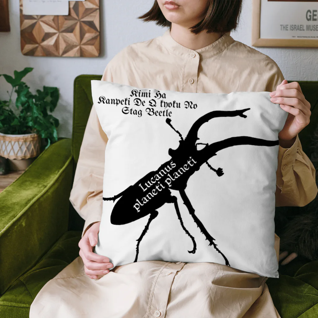 Beejouxのプラネットミヤマクワガタ時々国産ミヤマ(Black) Cushion