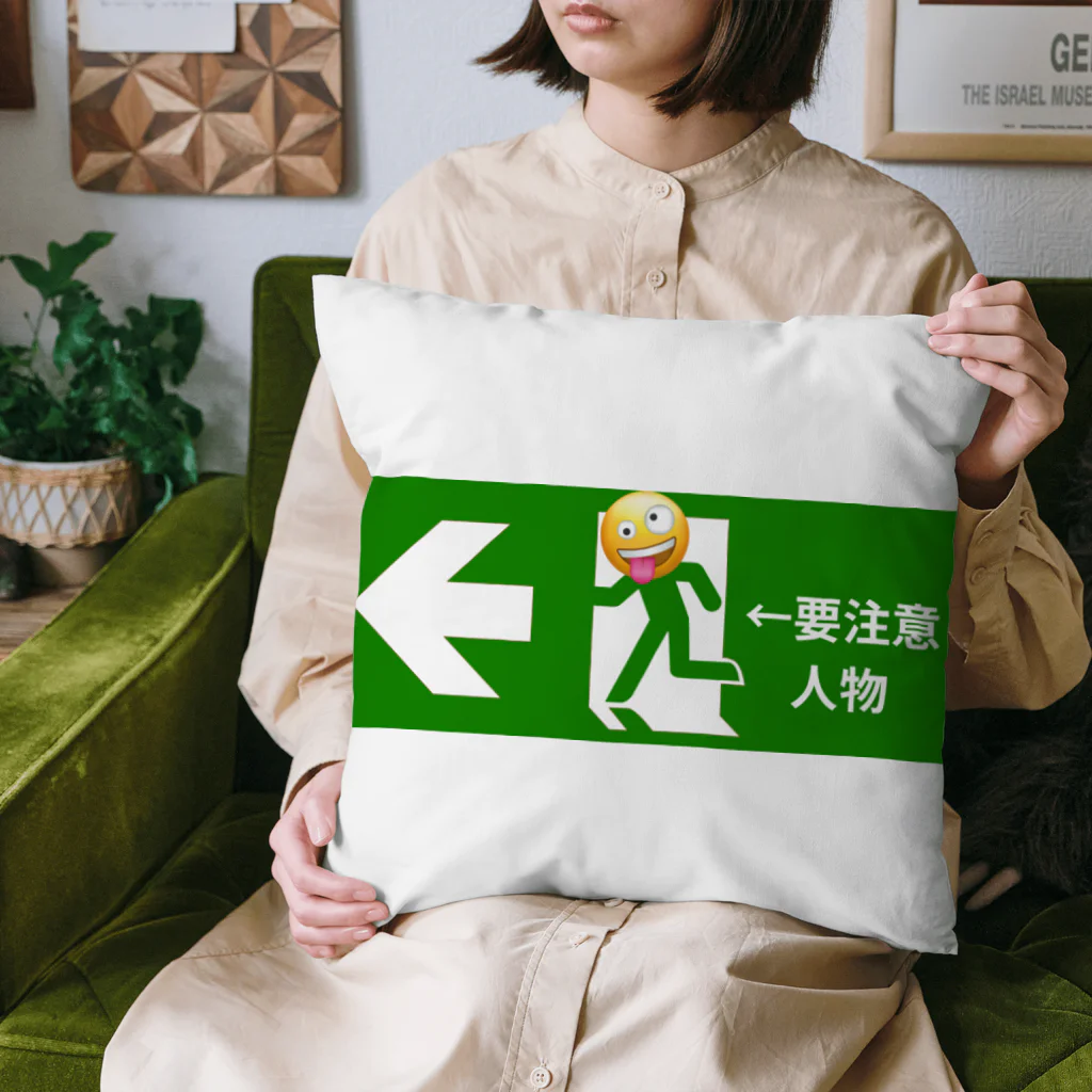 おもしろグッズ製作所〜Funny T-shirt factory〜の非常口　要注意人物 Cushion