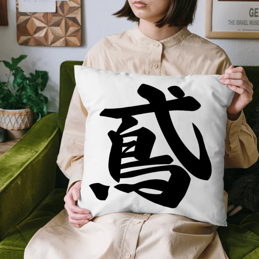 着る文字屋の鳶 Cushion