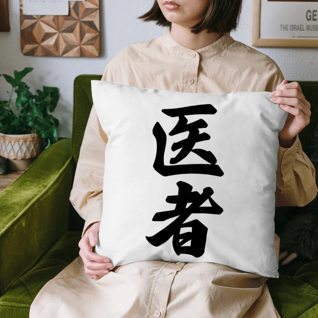 着る文字屋の医者 Cushion