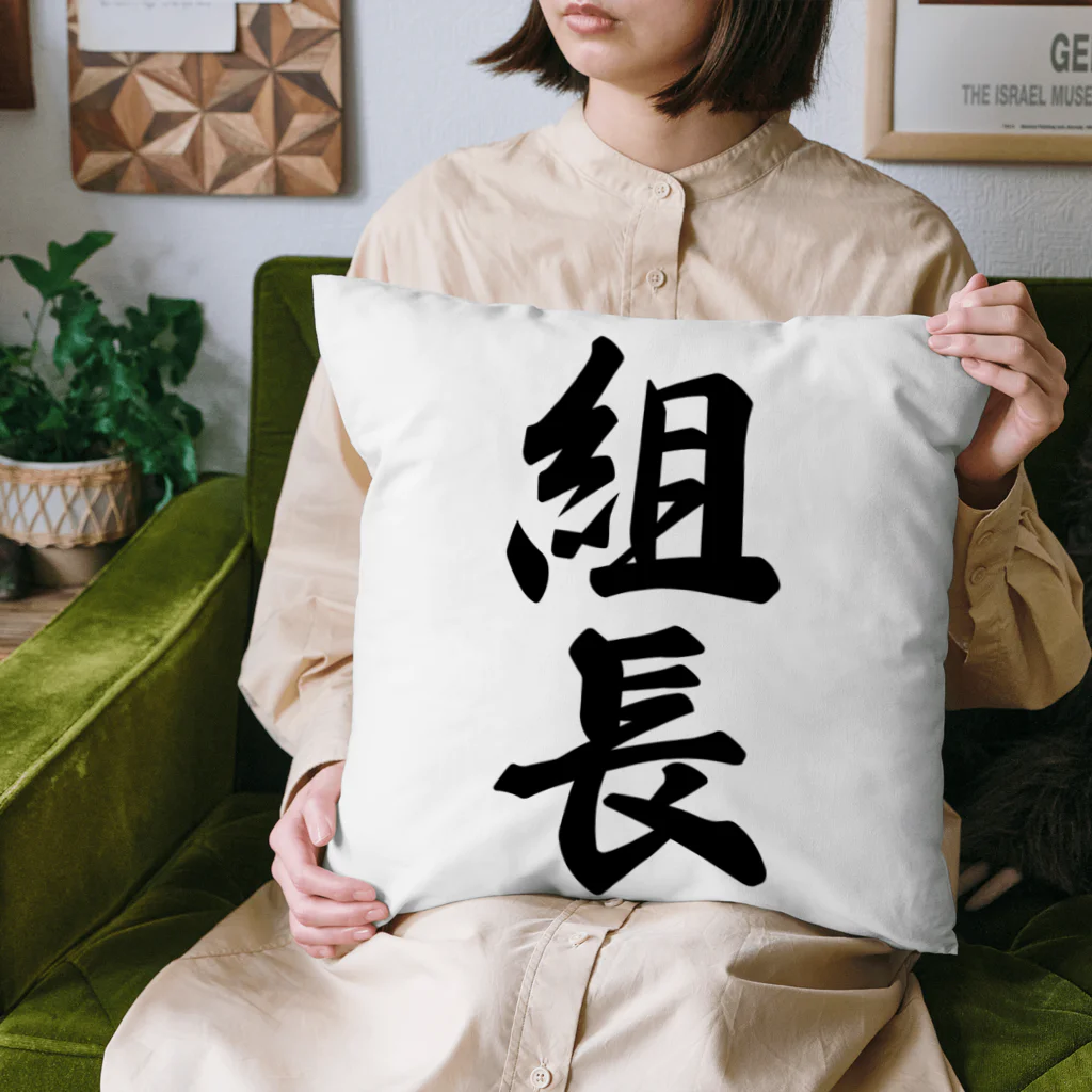 着る文字屋の組長 Cushion