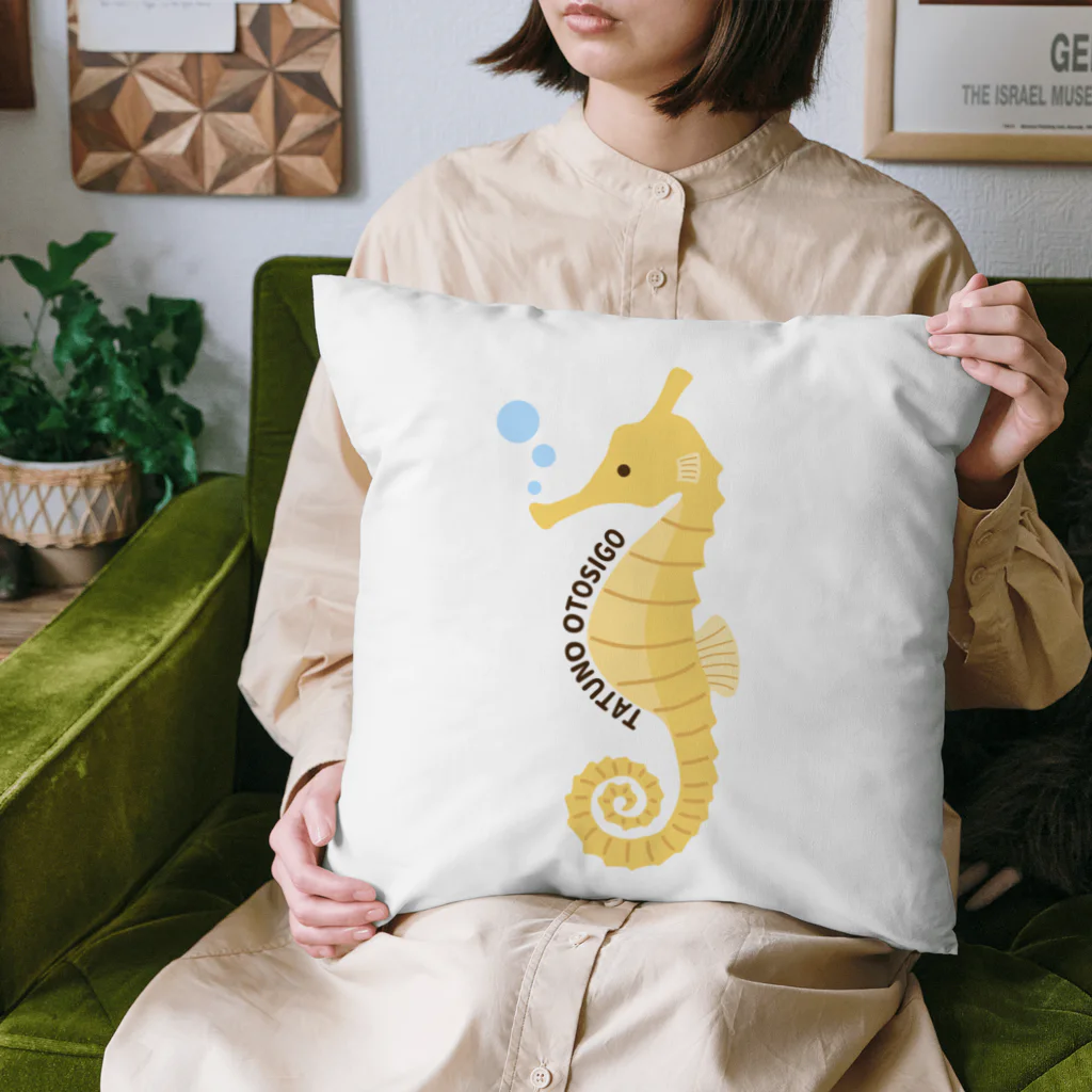 あざらしの7つどうぐの辰年だからタツノオトシゴ Cushion