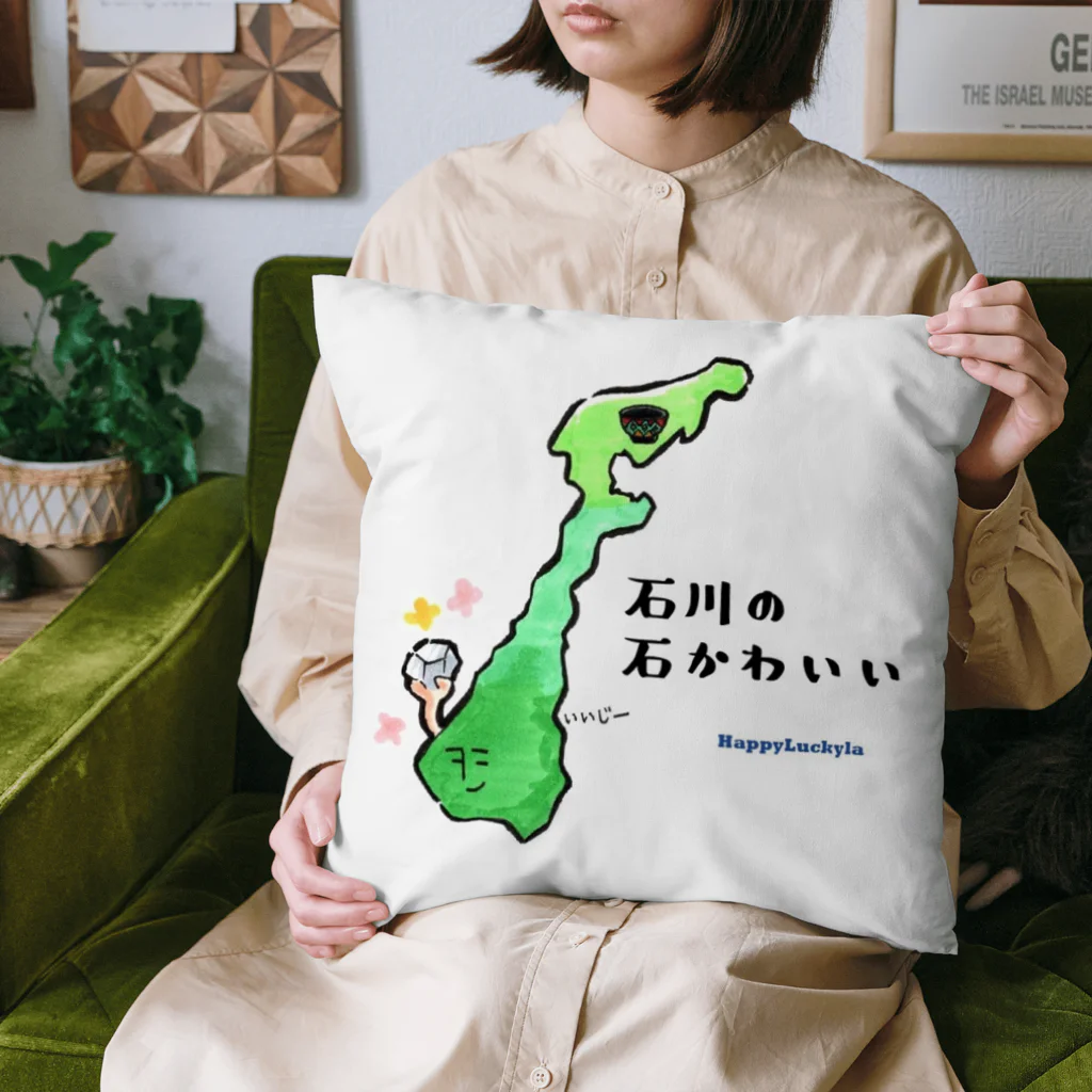 Happy Luckylaの【能登半島地震2024支援チャリティ―】ダジャレグッズ“石川県” Cushion