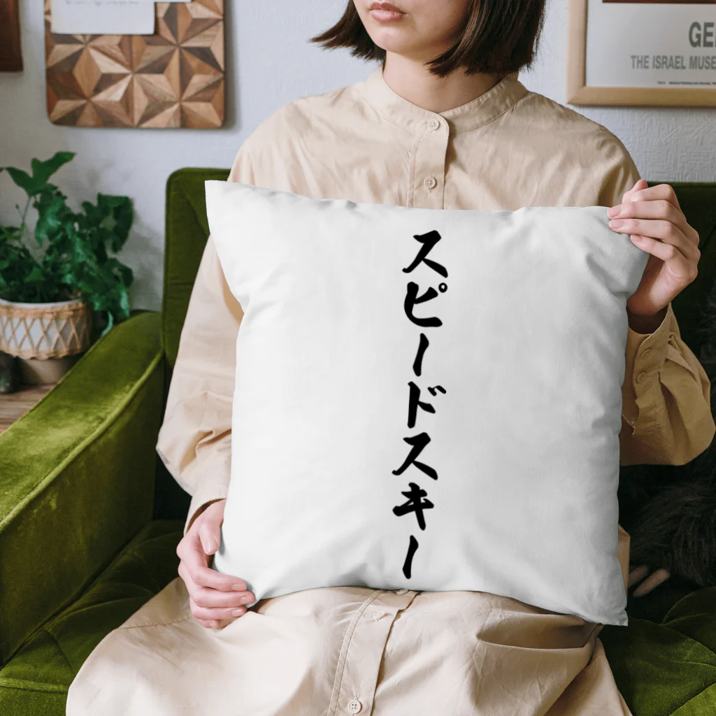 着る文字屋のスピードスキー Cushion