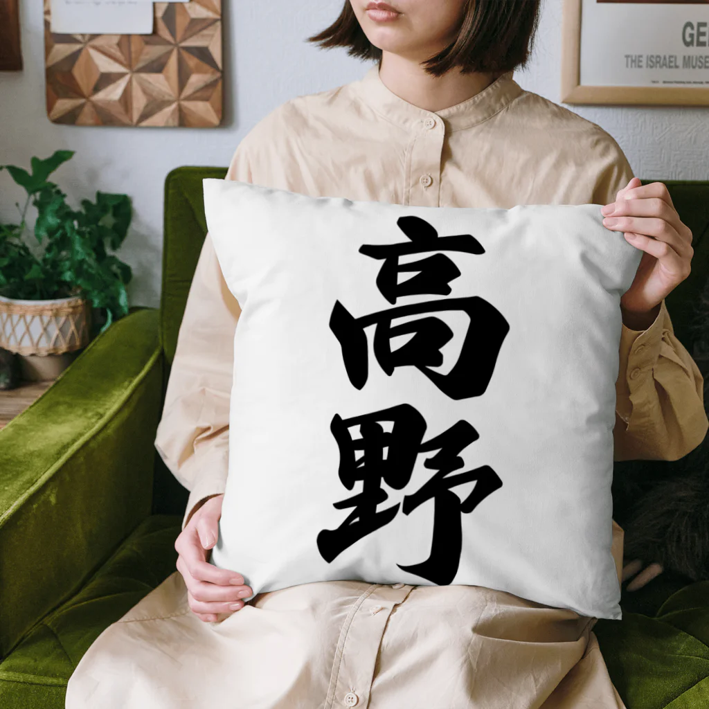 着る文字屋の高野 Cushion