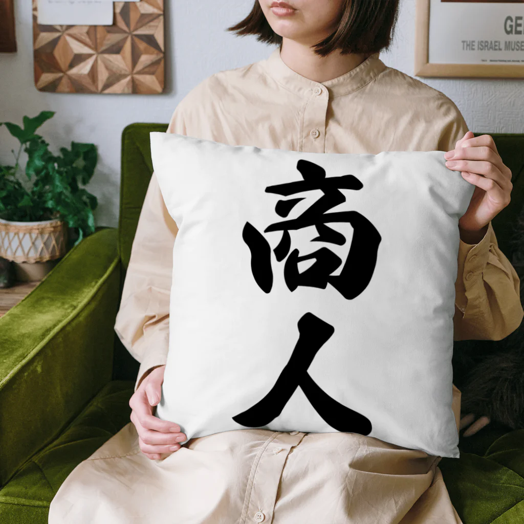 着る文字屋の商人 Cushion