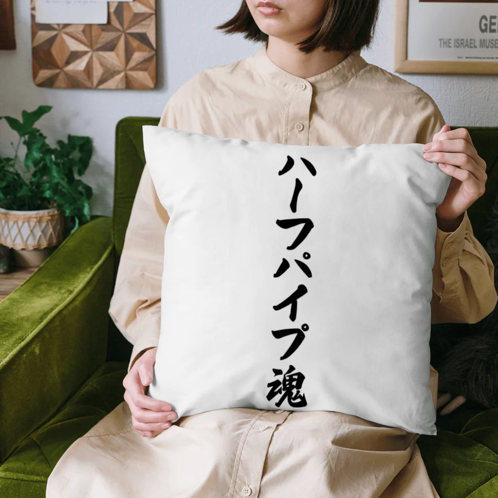 着る文字屋のハーフパイプ魂 Cushion