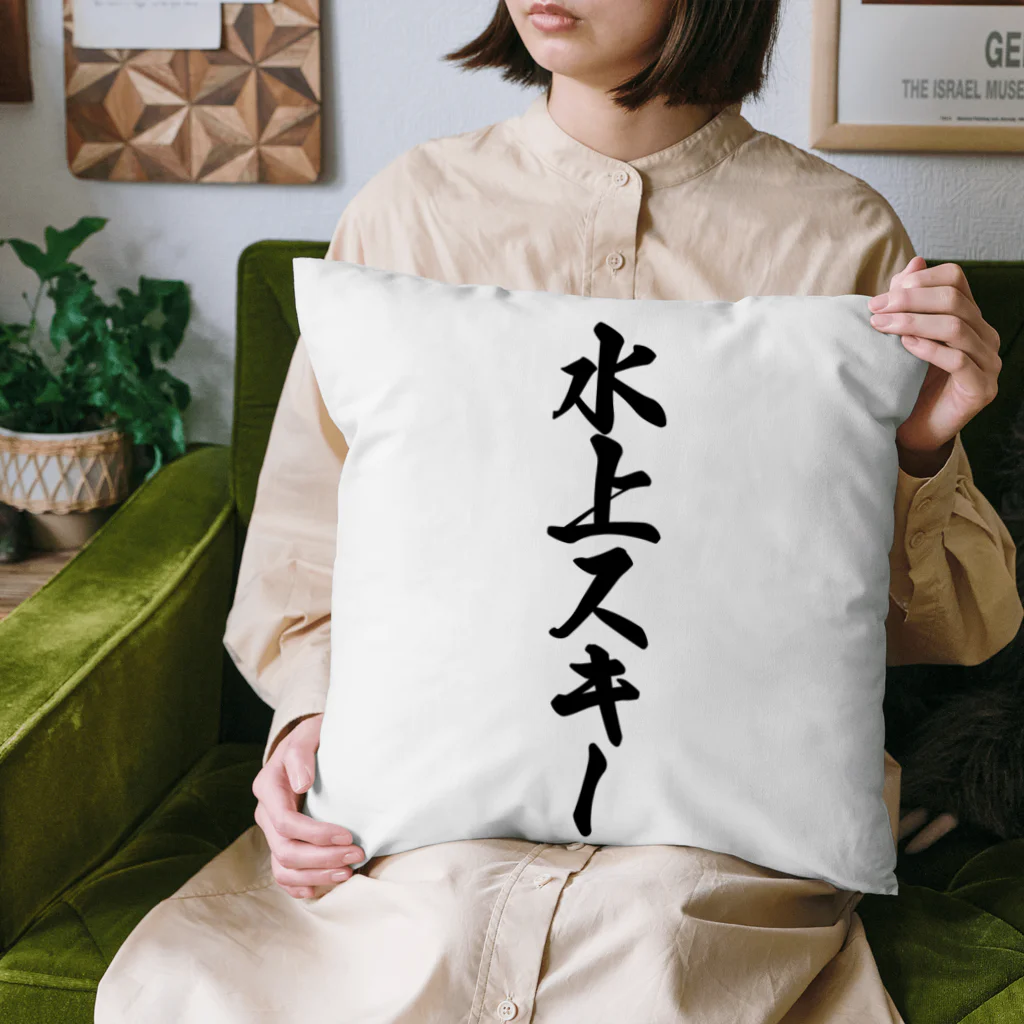 着る文字屋の水上スキー Cushion