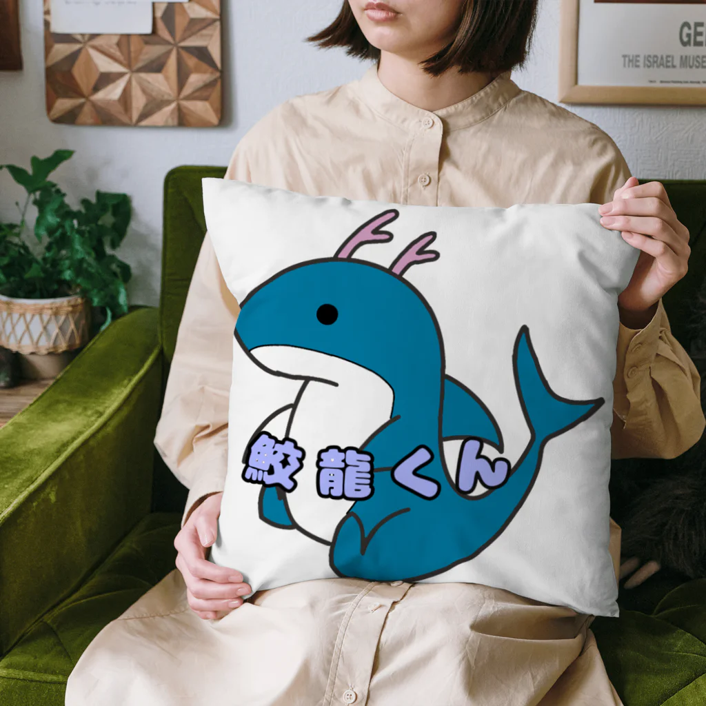 SHARK　LIFEのお座り鮫龍くん Cushion