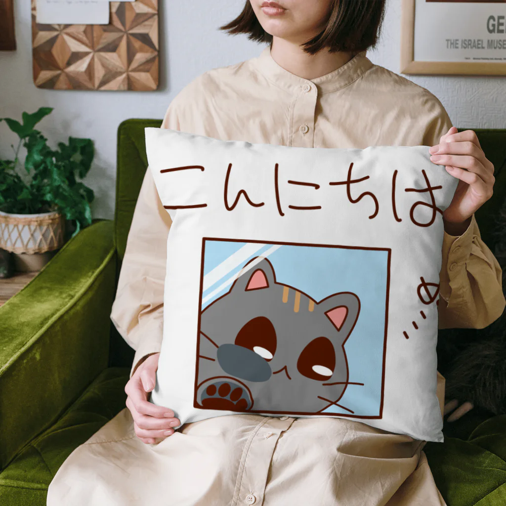 ムーブオン平岸中央のこんにちはにゃんこ Cushion