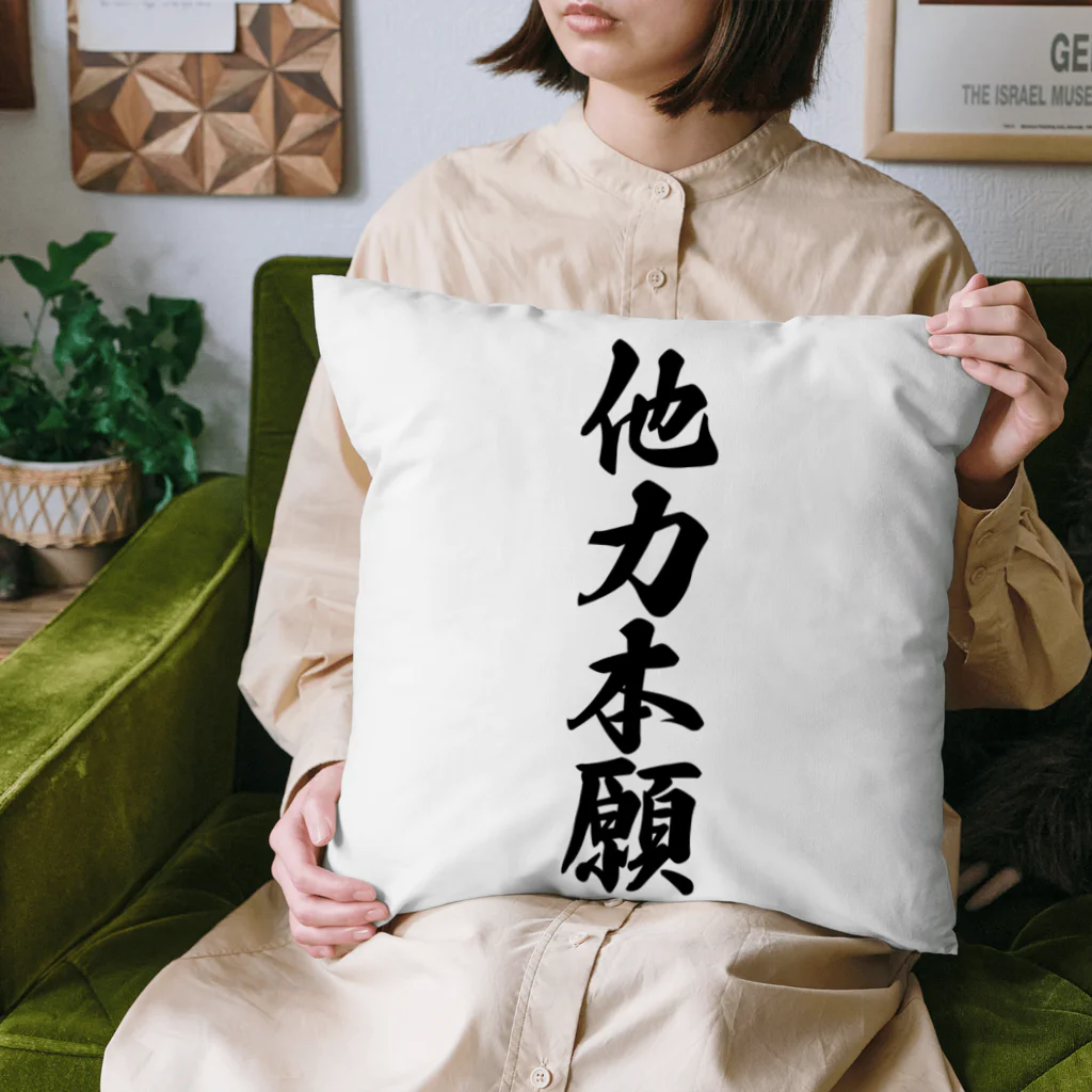 着る文字屋の他力本願 Cushion