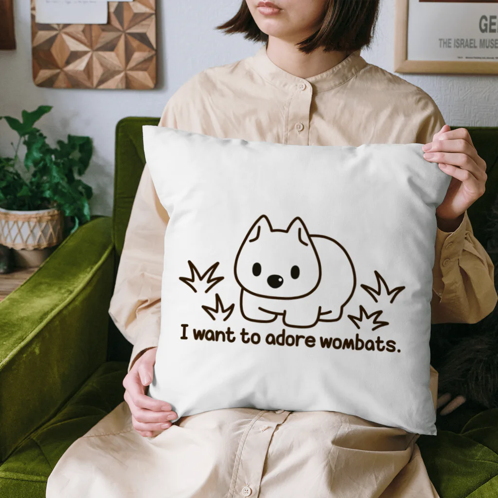 botsu【デフォルメ動物イラスト屋】のウォンバットを愛でたいグッズ Cushion