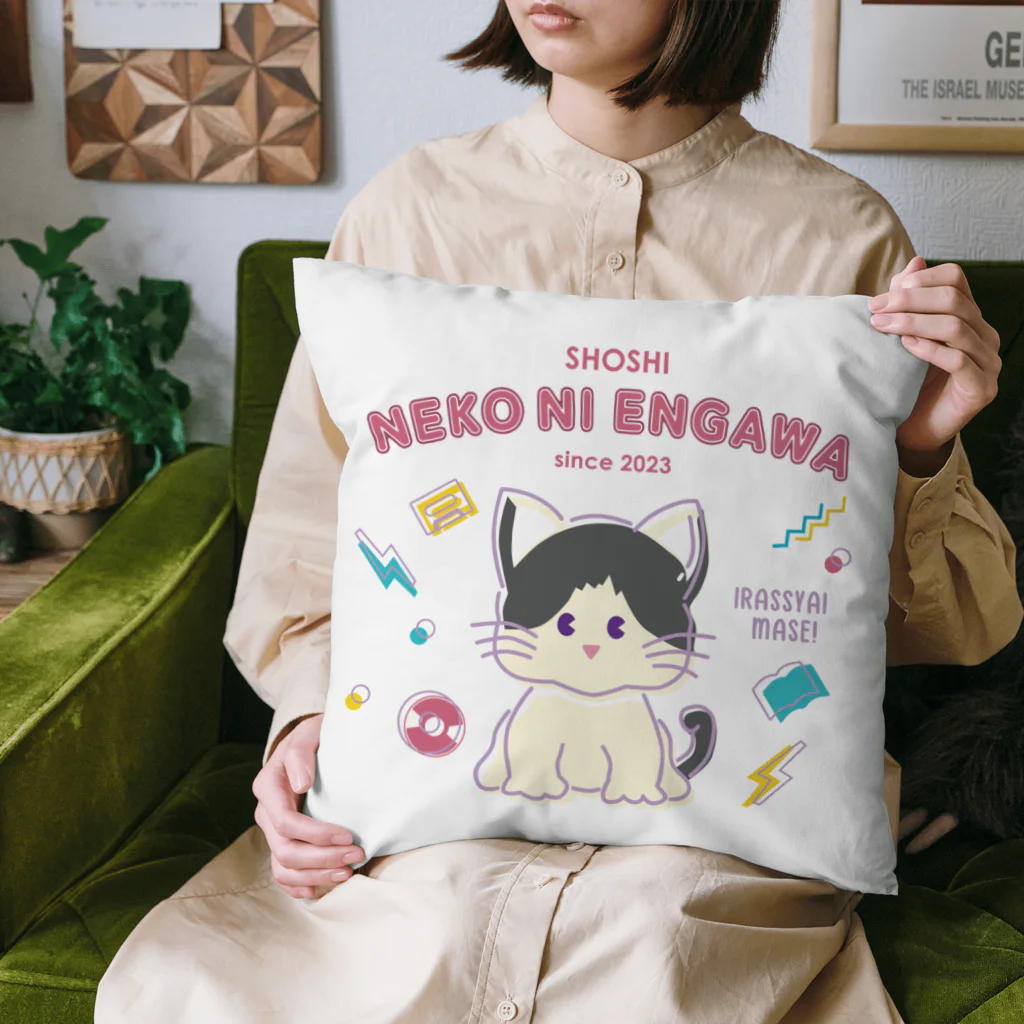 書肆猫に縁側のRETRO POP SHOSHI NEKO NI ENGAWA SINCE 2023 クッション