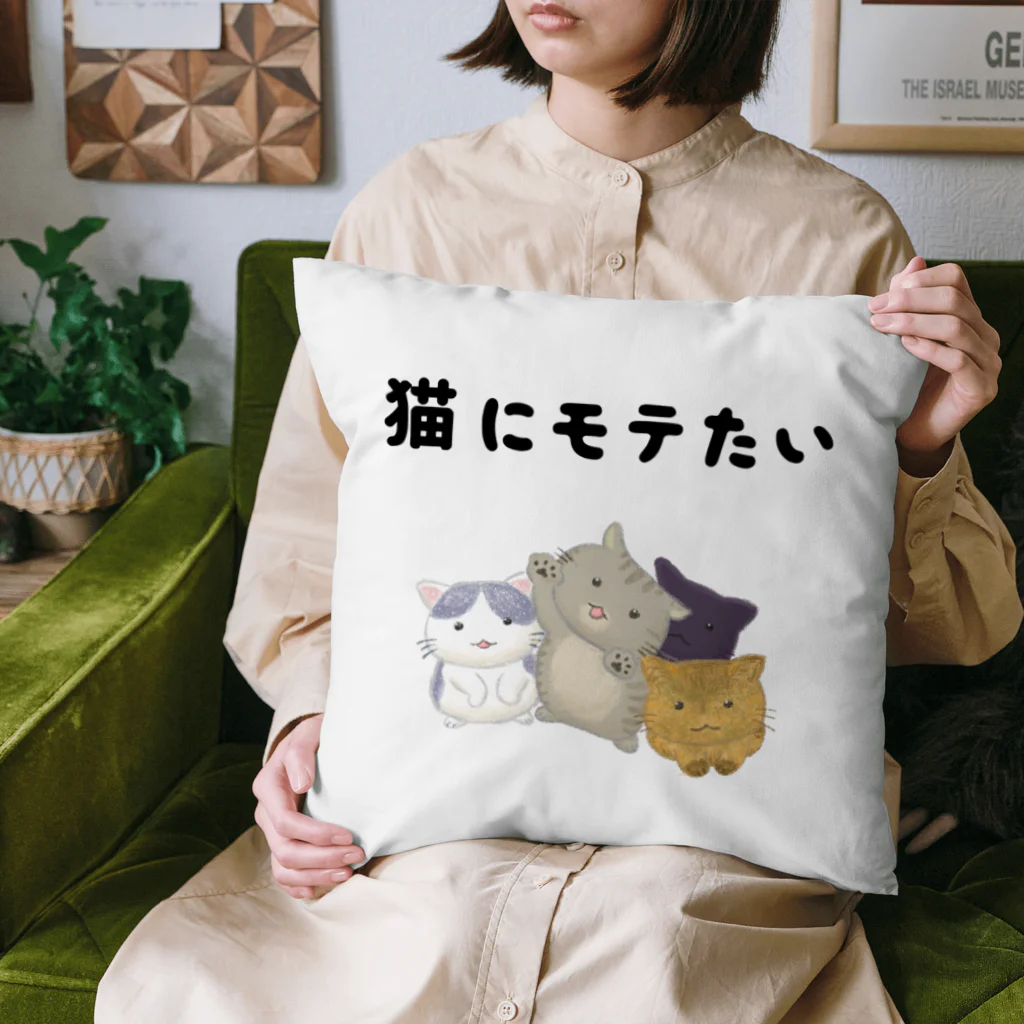 アトリエかのの猫にモテたい クッション