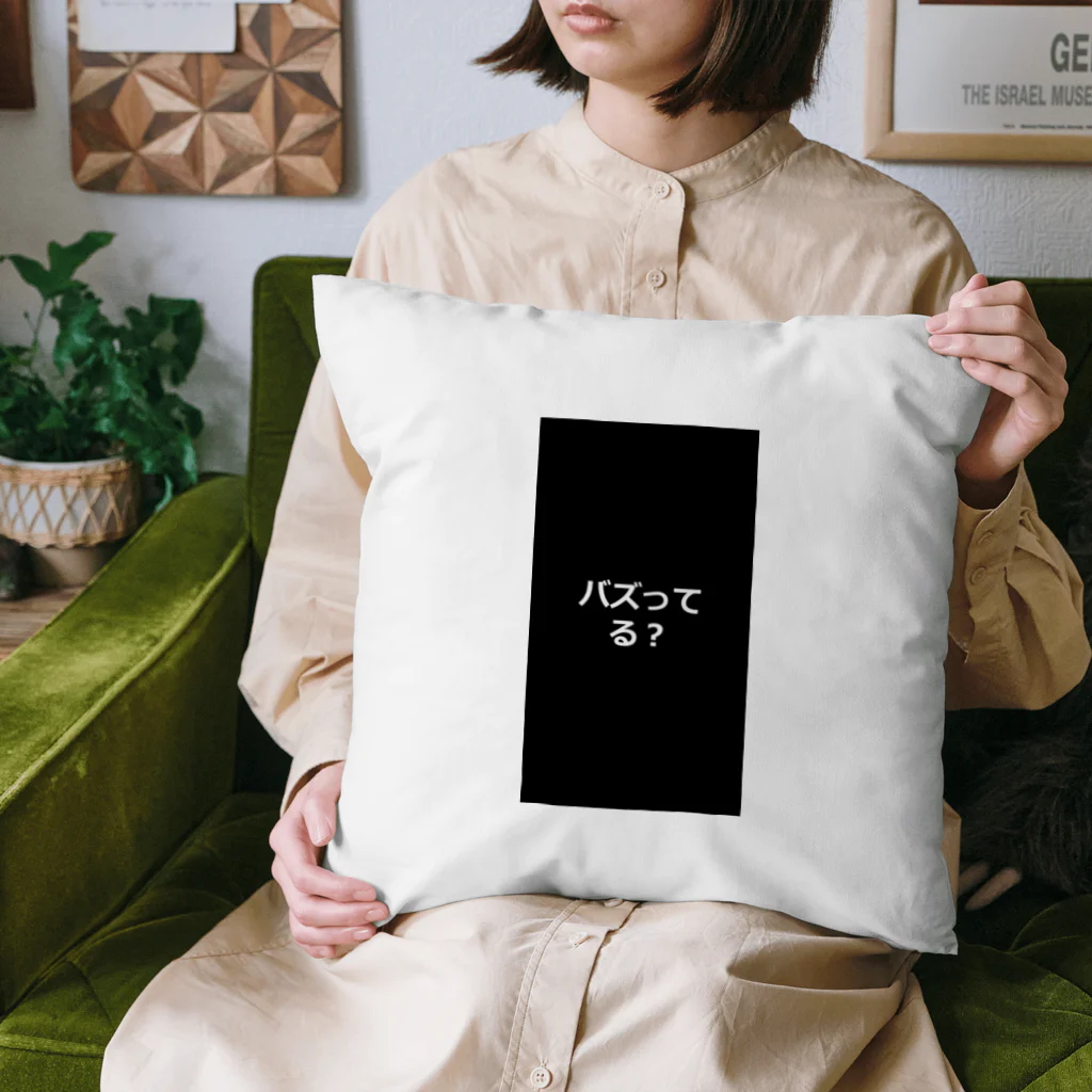 kaina00のバズってる？ Cushion