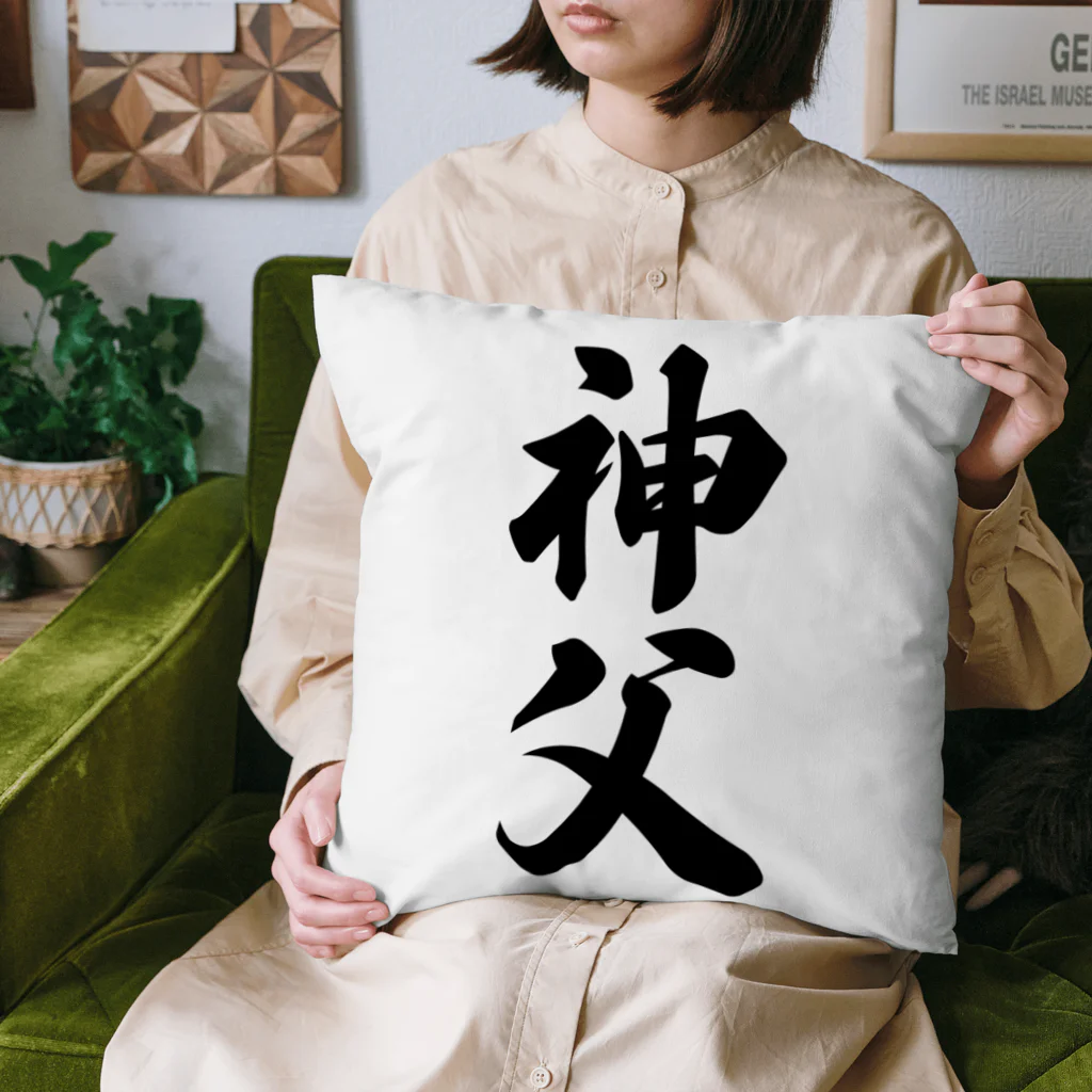 着る文字屋の神父 Cushion