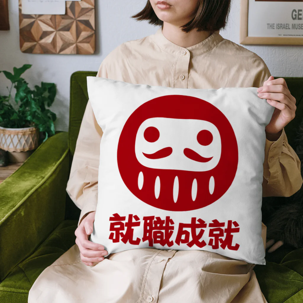 お絵かき屋さんの「就職成就」だるま ダルマ 達磨  Cushion