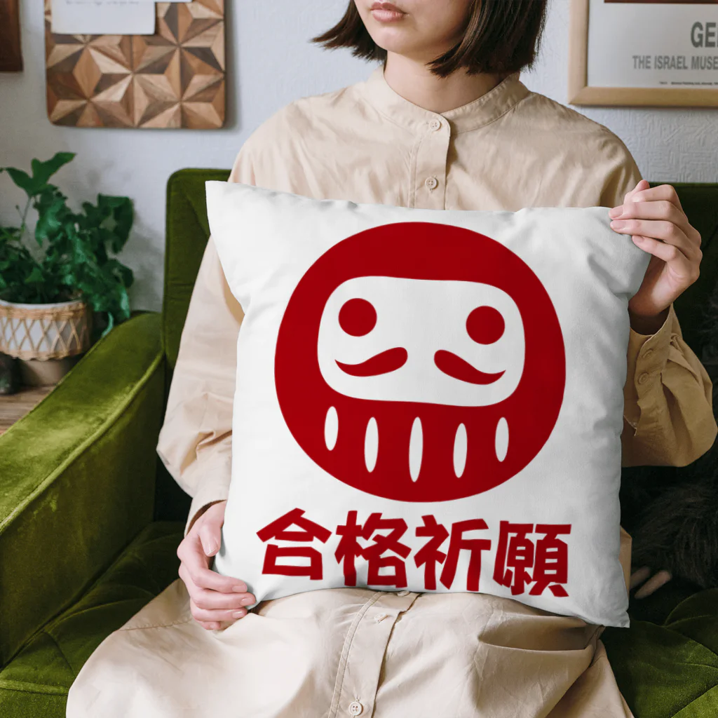 お絵かき屋さんの「合格祈願」だるま ダルマ 達磨  Cushion