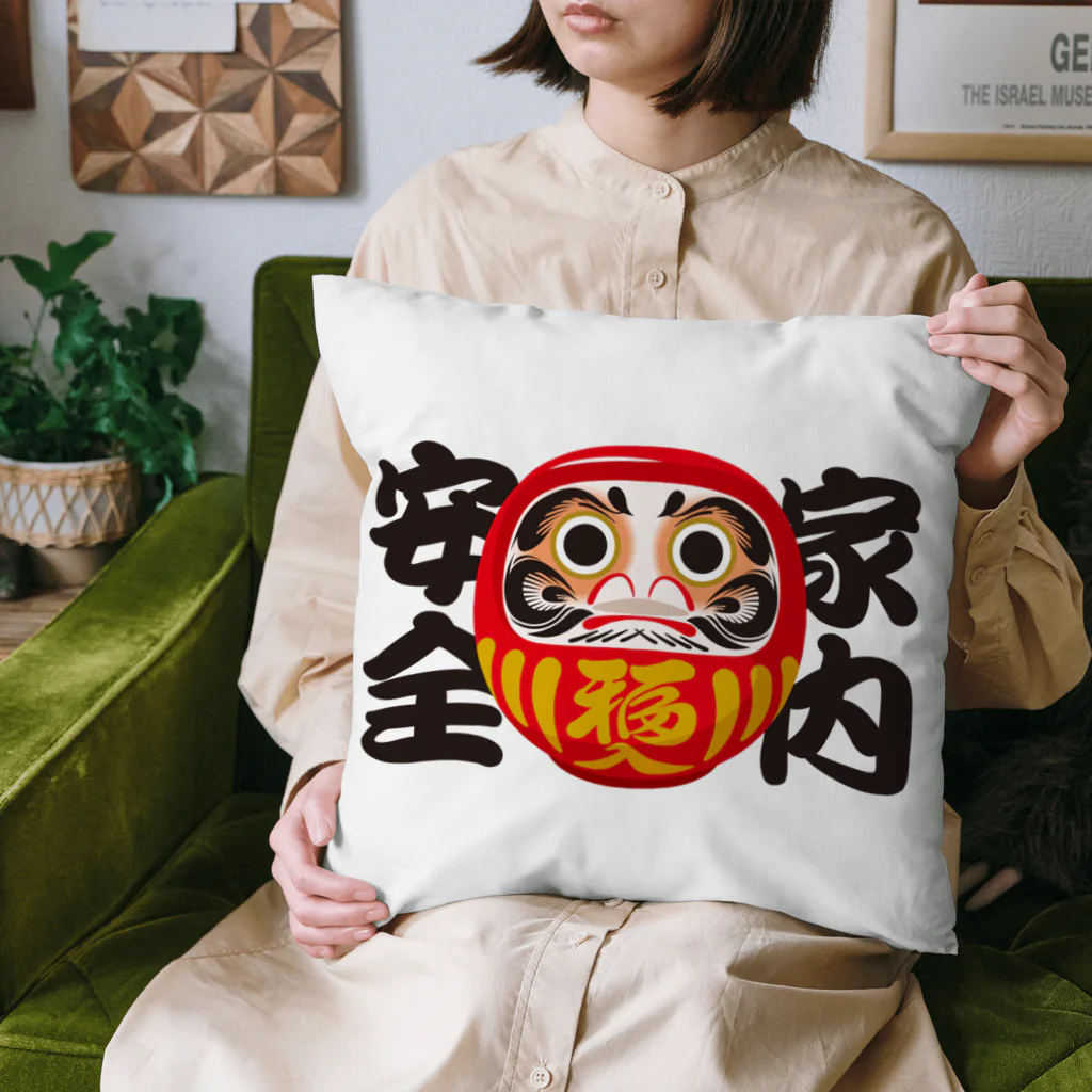 お絵かき屋さんの「家内安全」だるま ダルマ 達磨  Cushion